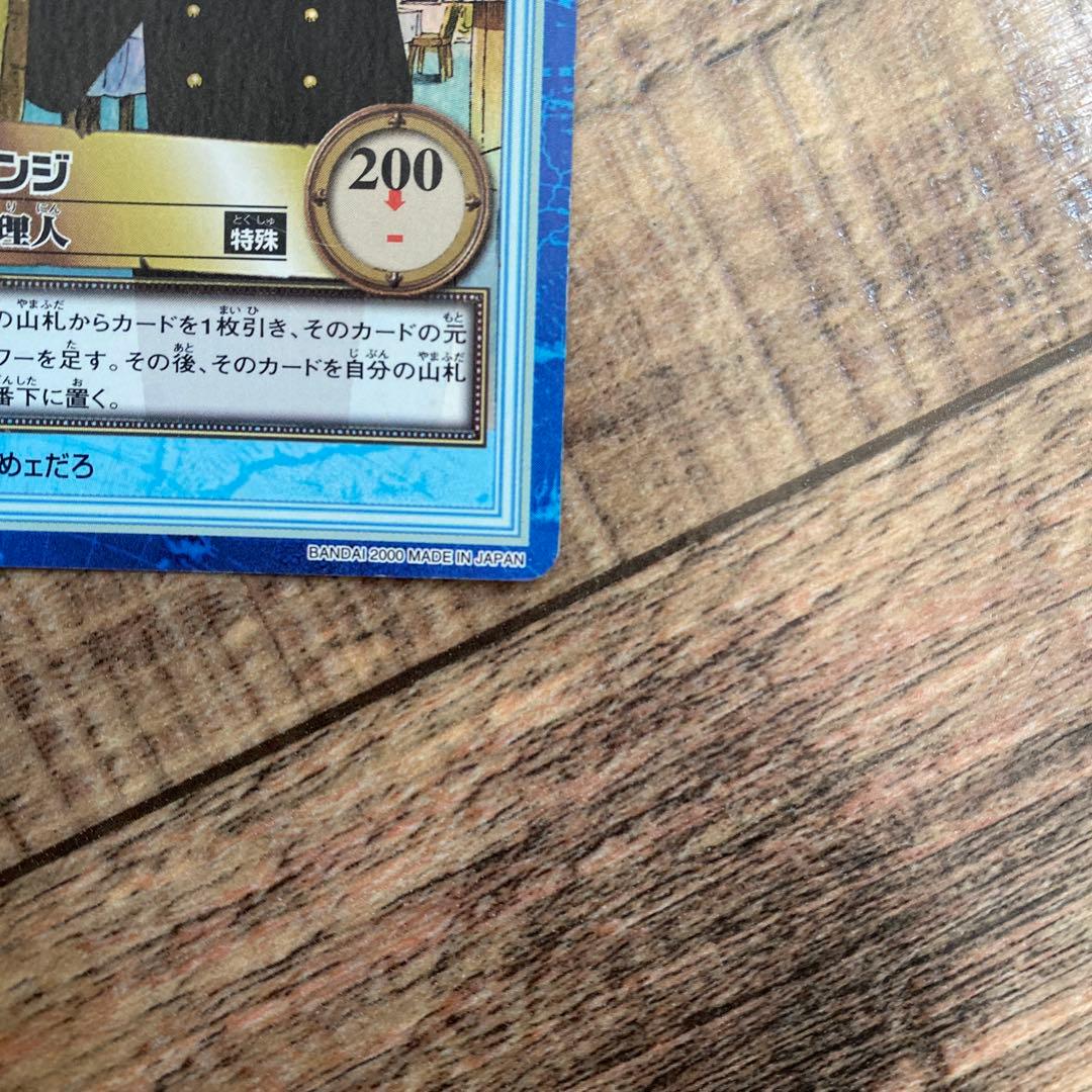 ワンピース　カードダス　ハイパーバトル　サンジ　料理人