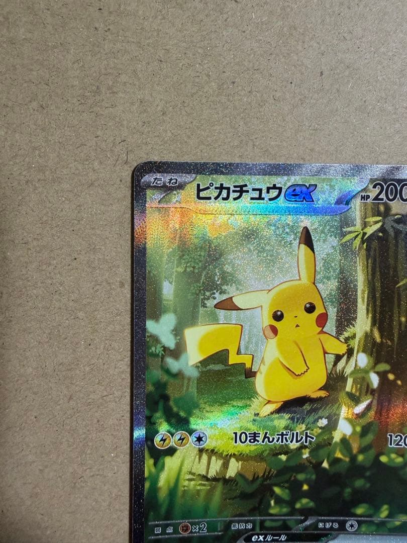 ピカチュウex SAR スタートデッキ100 No.25 764/742 2枚