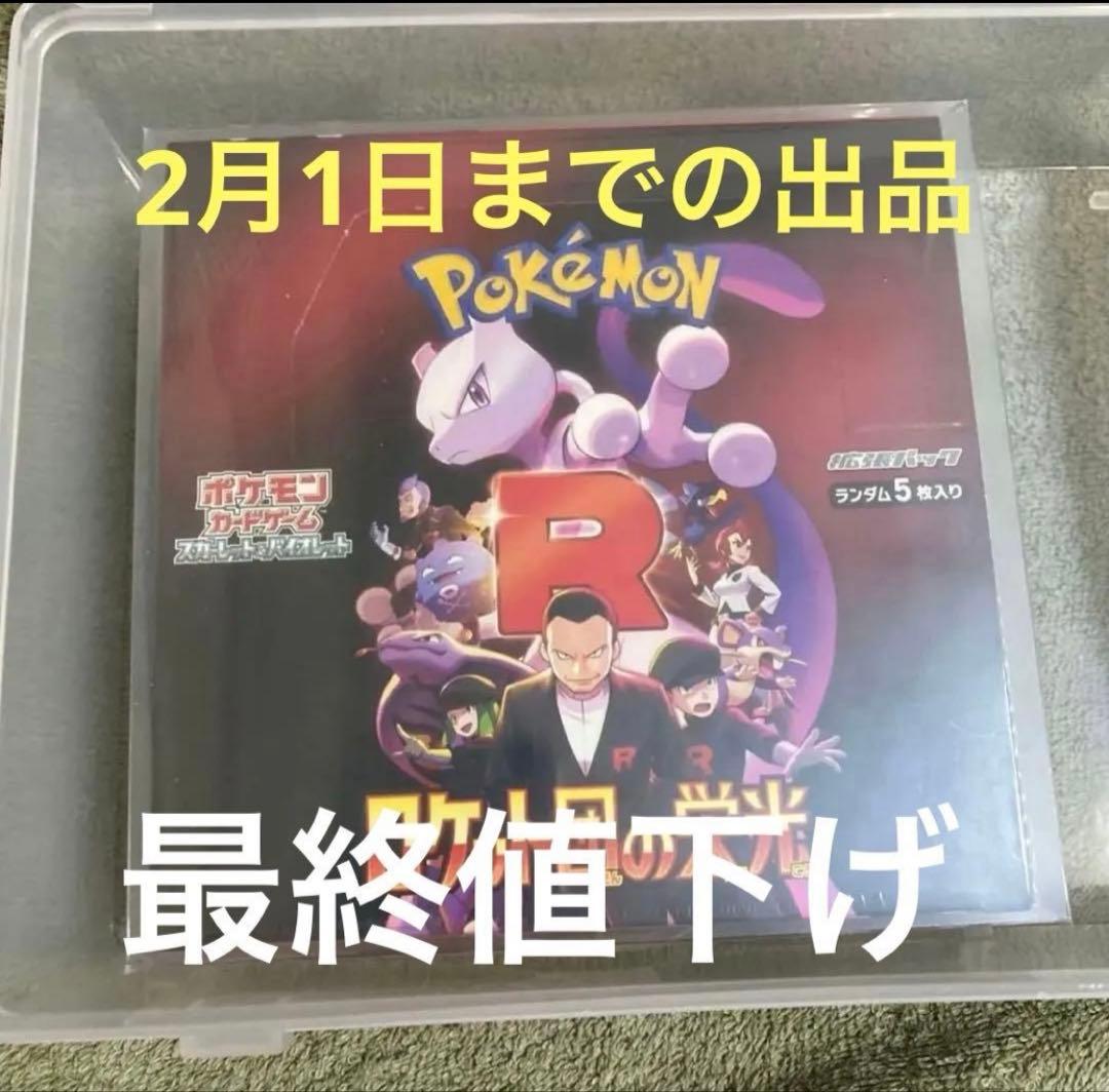 ロケット団の栄光BOXシュリンク付き