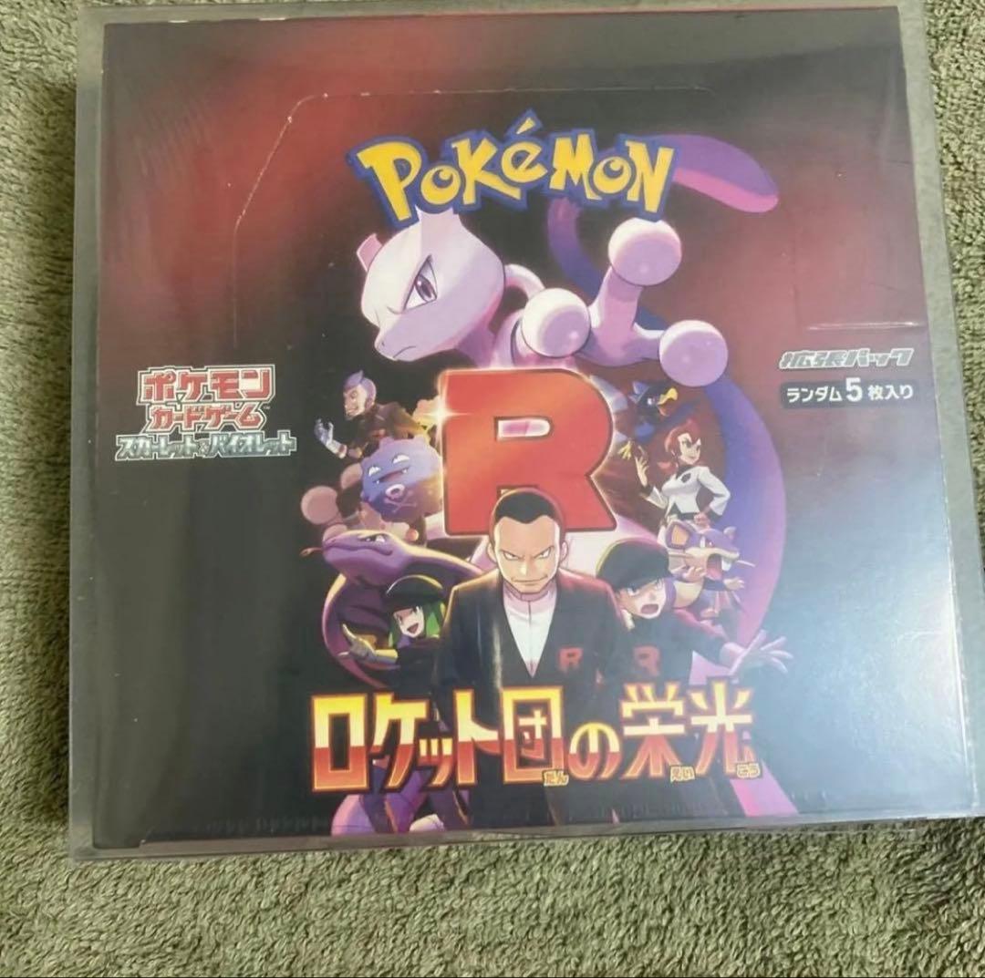 ロケット団の栄光BOXシュリンク付き