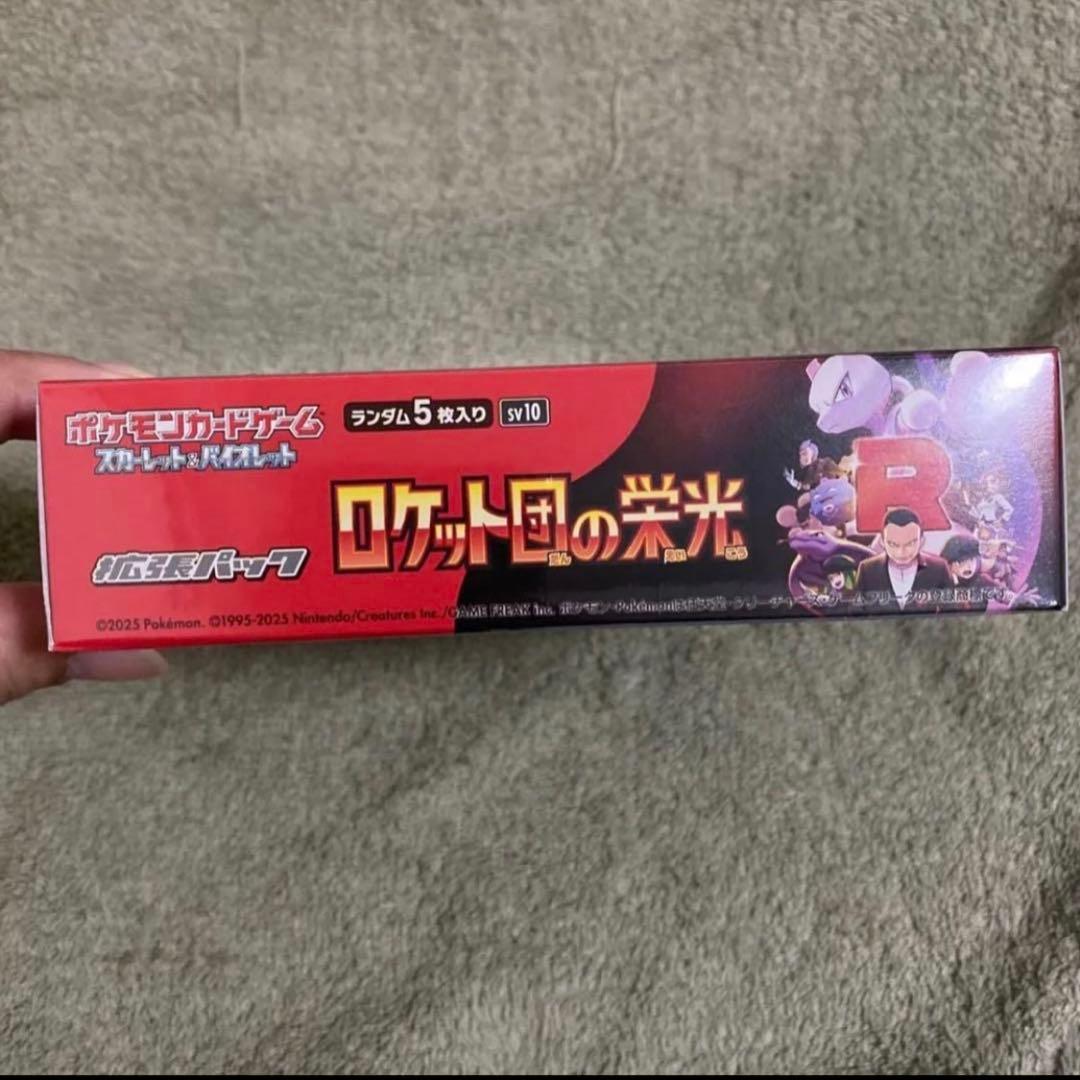 ロケット団の栄光BOXシュリンク付き