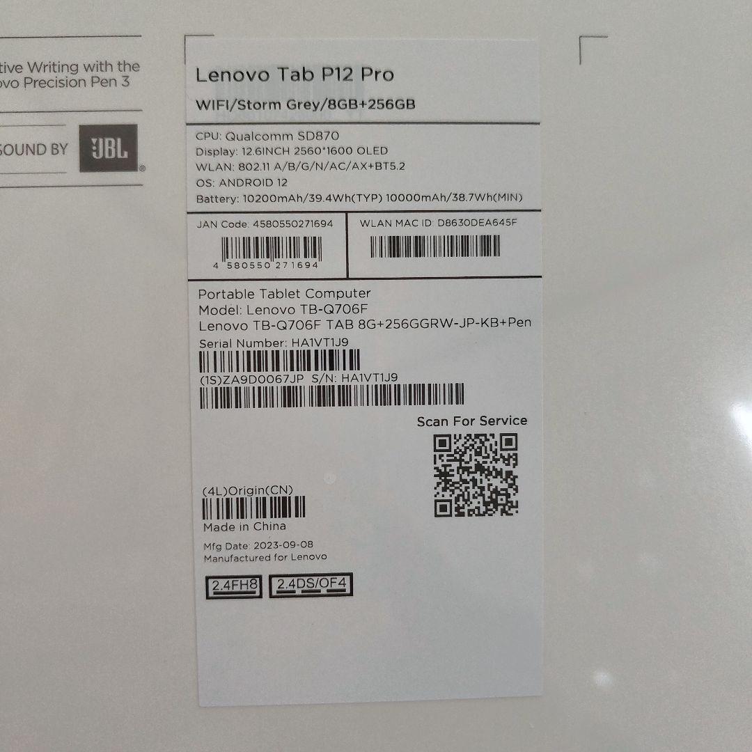 限界値下げ【新品未開封】Lenovo Tab P12 Pro 8GB/256GB