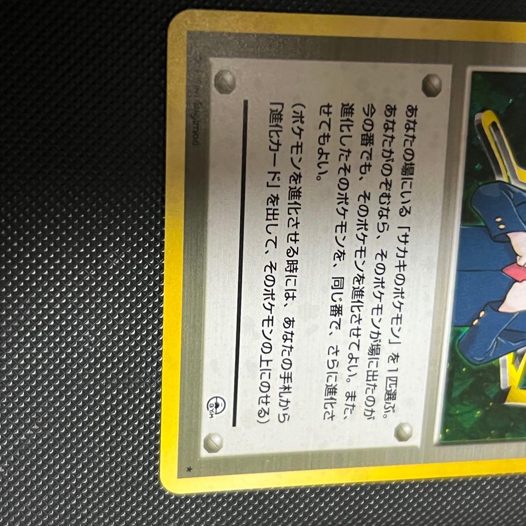 サカキ 旧裏 レア 美品