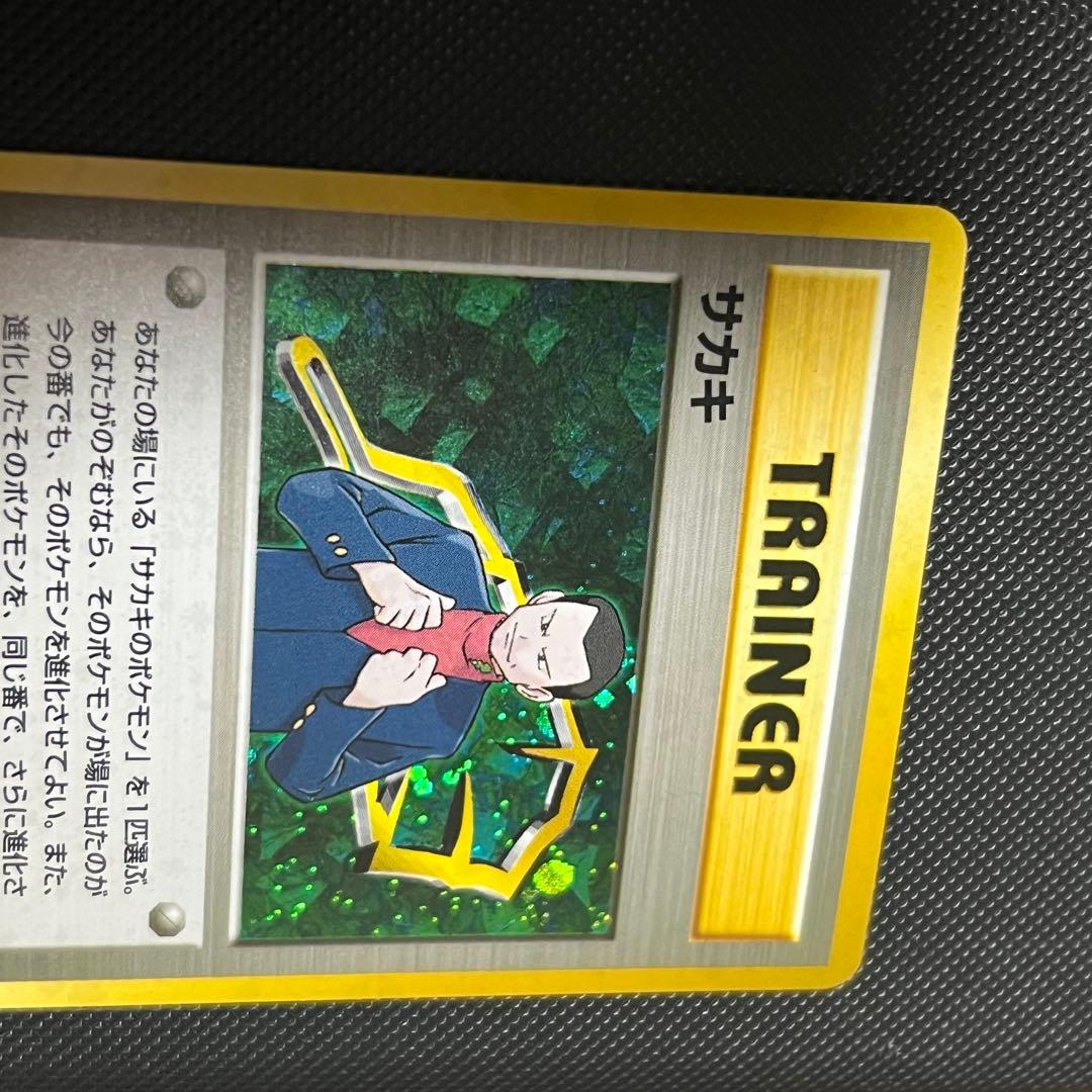 サカキ 旧裏 レア 美品