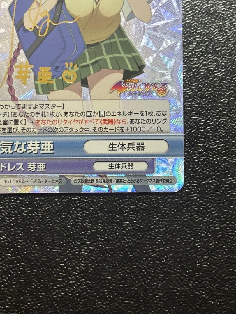 ヴィクトリースパーク　無邪気な芽亜　SP サイン　ToLOVEる　とらぶる