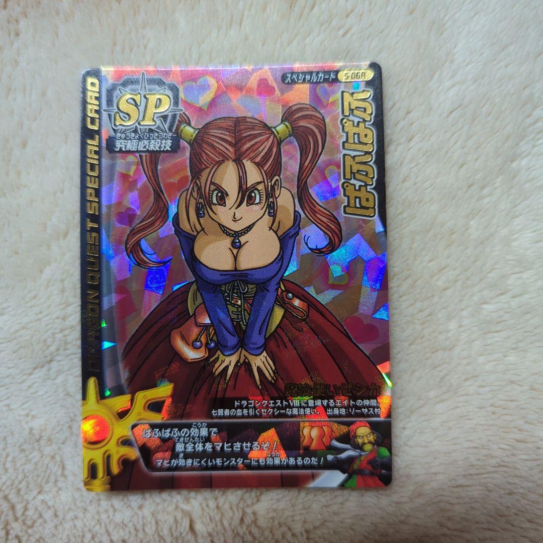 ち*ね様 ドラゴンクエスト モンスターバトルロード トレカまとめ売り