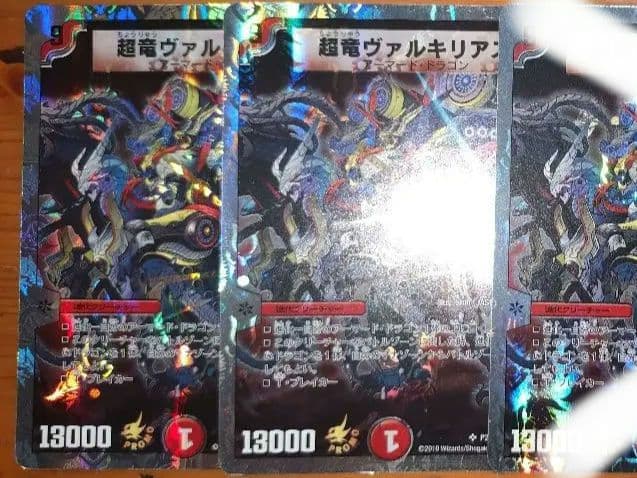 レイニン　超竜ヴァルキリアス　プロモ3枚