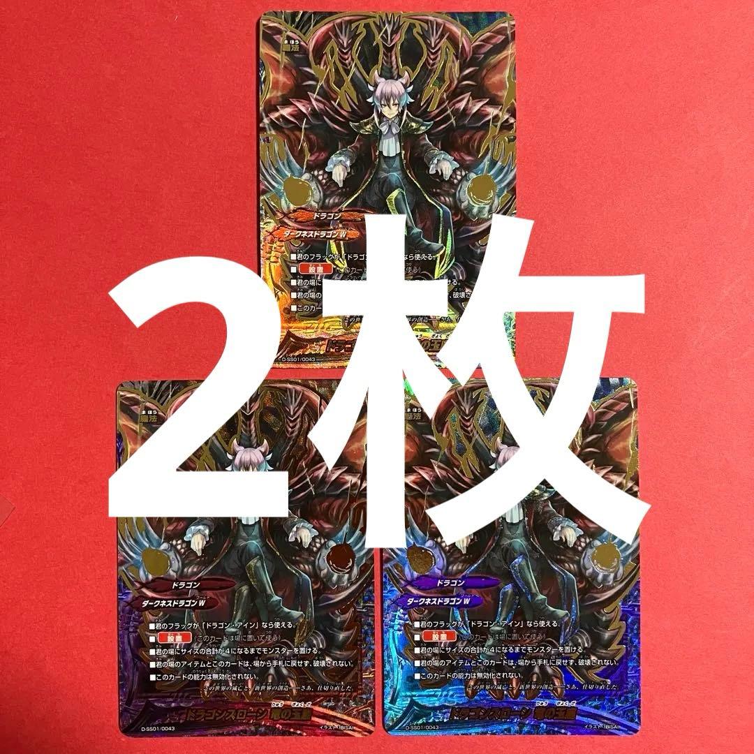 バディファイト ドラゴンスローン 竜の玉座 超ガチレア仕様　2枚