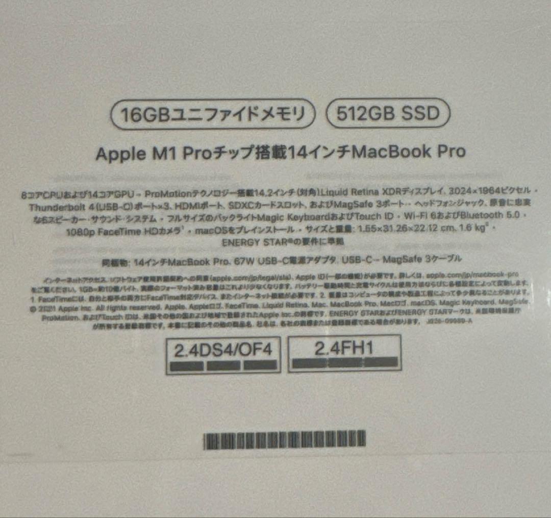 MacBook Pro 14インチ　新品未開封