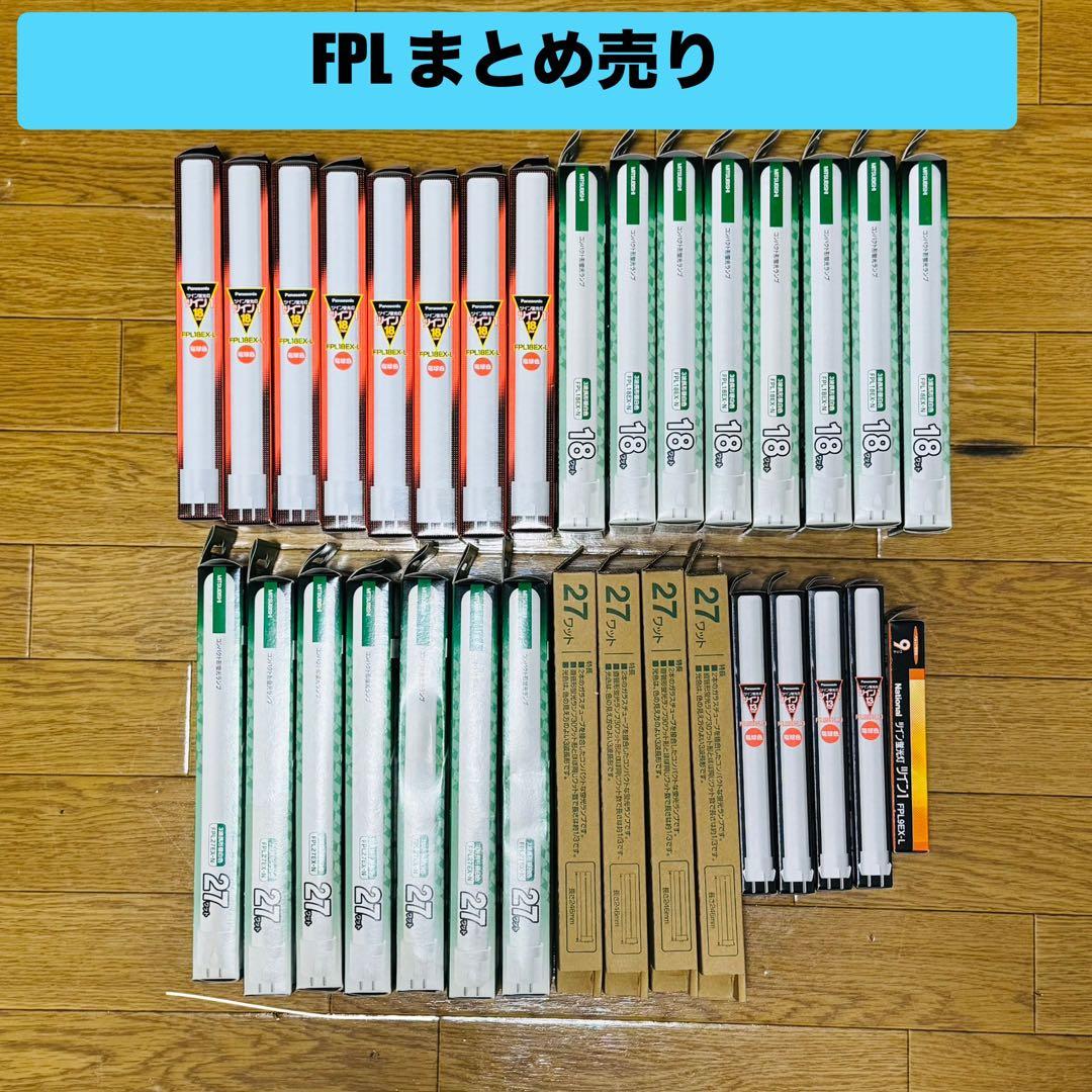 n*a様 【未使用品】FPLまとめ売り　32本セット