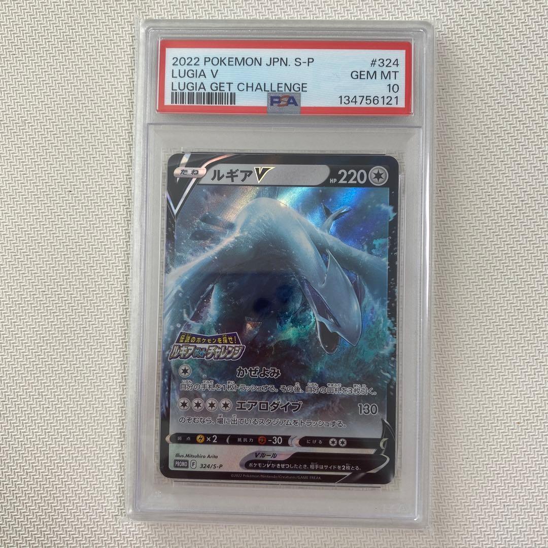 【PSA10】ルギアV PROMO S-P プロモ 324/S-P