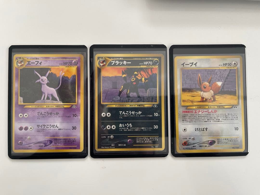 旧裏 プレミアムファイル ブラッキー エーフィ イーブイ ３枚セット