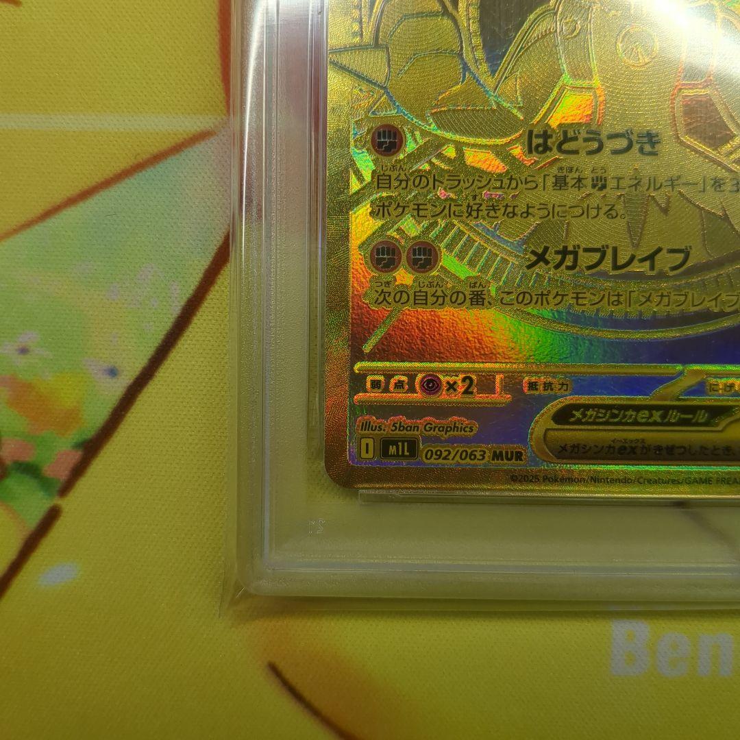 ヒ*キ様 メガルカリオex MUR PSA9