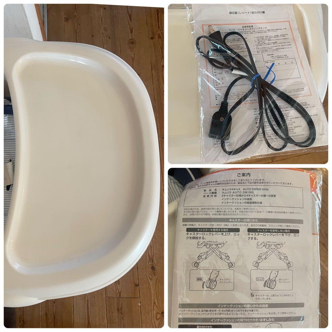 美品　ネムリラ 4キャス AT ロッタ 赤ちゃん本舗限定 オートスウィング