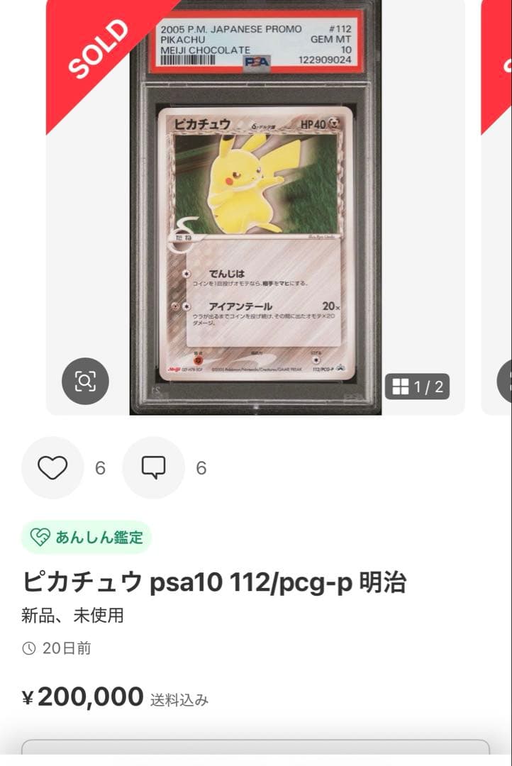 電電！希少　PSA10 メガ　ライチュウ　meiji プロモ　058 69枚