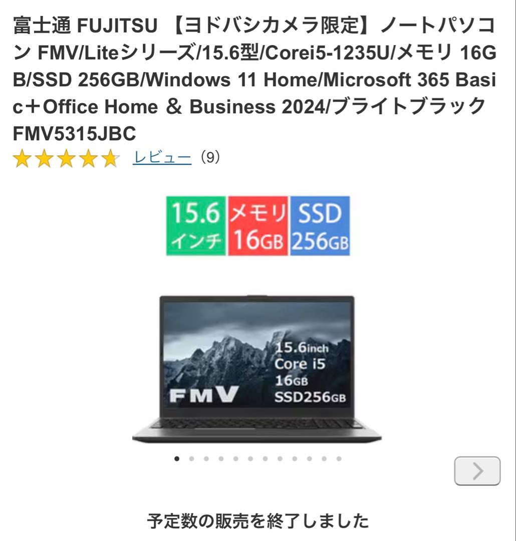 富士通 FMV5315JBC ノートパソコン