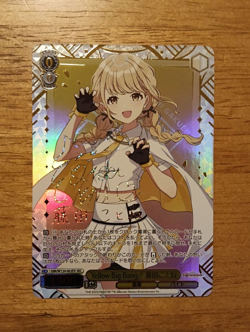 【最安値】ヴァイス yellow Big Bang 藤田 ことね SEC サイン