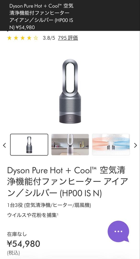 新品未開封Dyson Pure Hot + Cool空気清浄機能付ファンヒーター