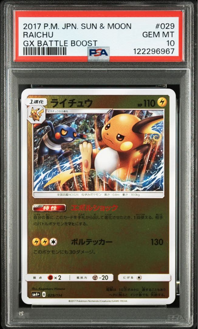PSA10★連番 ピカチュウ 127/414 ライチュウ 029/114 ミラー
