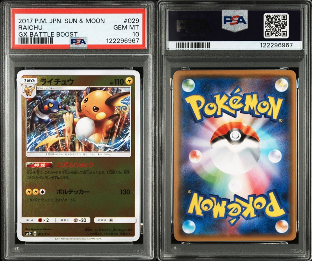 PSA10★連番 ピカチュウ 127/414 ライチュウ 029/114 ミラー