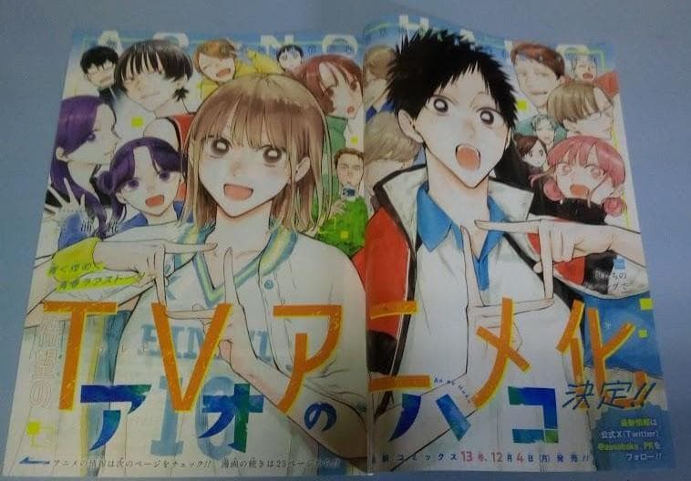 【mm】週刊少年ジャンプ「アオのハコ」1話～最新話　全ページ切り抜き