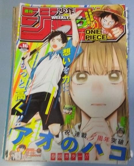 【mm】週刊少年ジャンプ「アオのハコ」1話～最新話　全ページ切り抜き