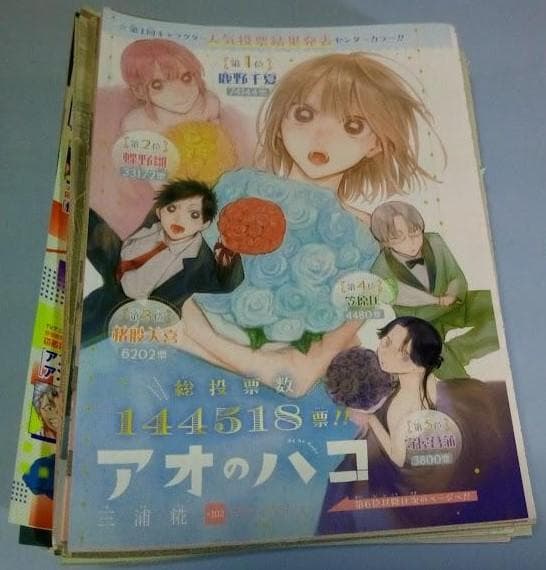 【mm】週刊少年ジャンプ「アオのハコ」1話～最新話　全ページ切り抜き