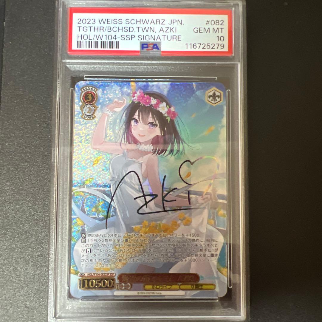 ヴァイスシュバルツ　PSA10 ホロライブ　海辺の街でキミと　AZKi サイン