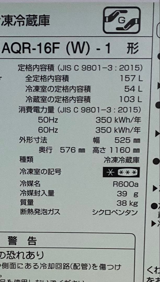 AQUA ホワイト冷蔵庫♦️冷凍室♦️2017年♦️セカンドハウス使用♦️送料込