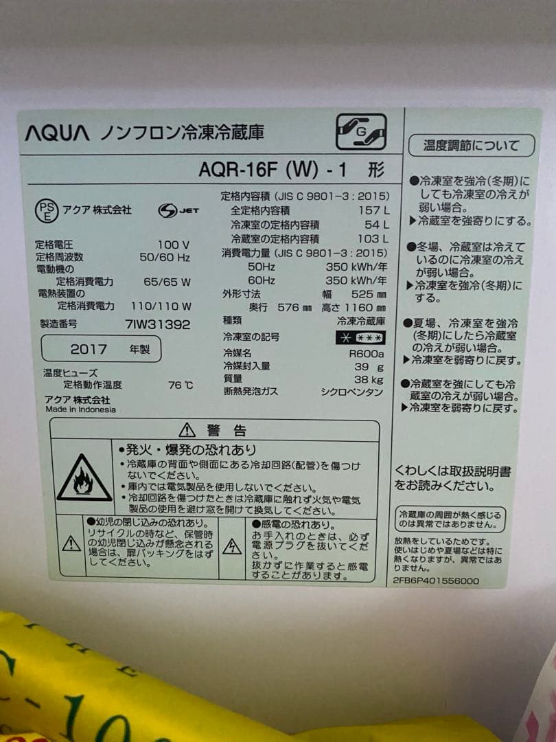 AQUA ホワイト冷蔵庫♦️冷凍室♦️2017年♦️セカンドハウス使用♦️送料込