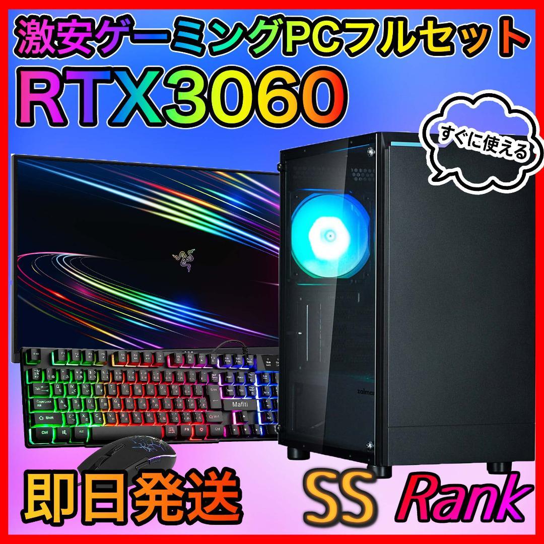 【即納激安】RTX3060搭載ゲーミングPCフルセット✨新品ケース✨黒
