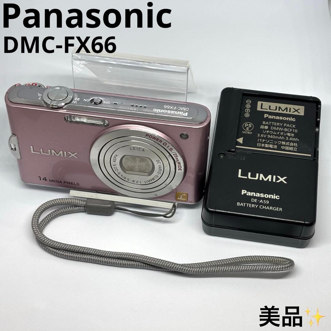 美品 パナソニック Panasonic DMC-FX66 ルミックス デジカメ