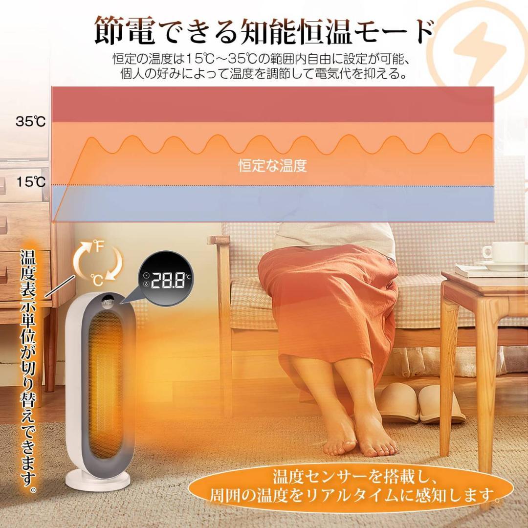 自動首振り機能搭載のセラミックファンヒーター 3段階温度調整