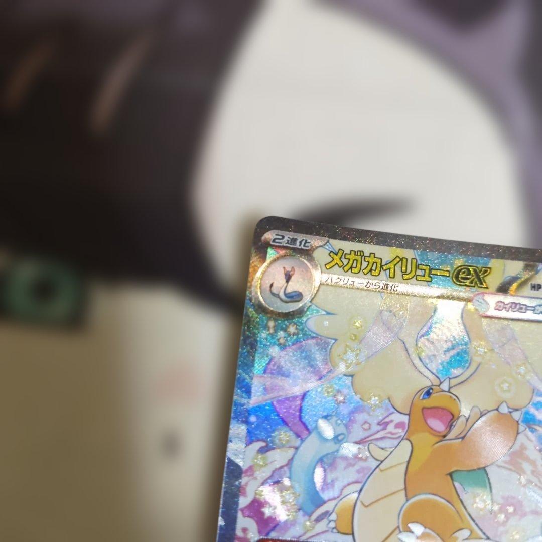 さ*ら様 メガカイリューSAR美品