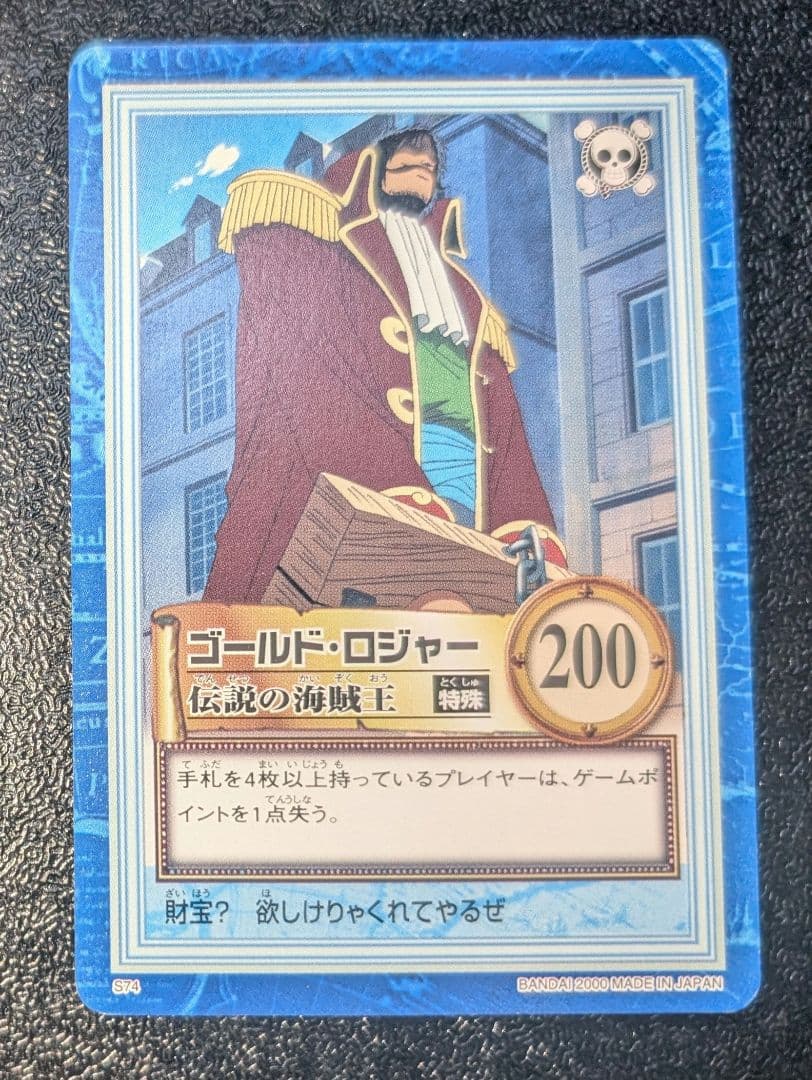 ワンピース　ハイパーバトル　ゴールド・ロジャー