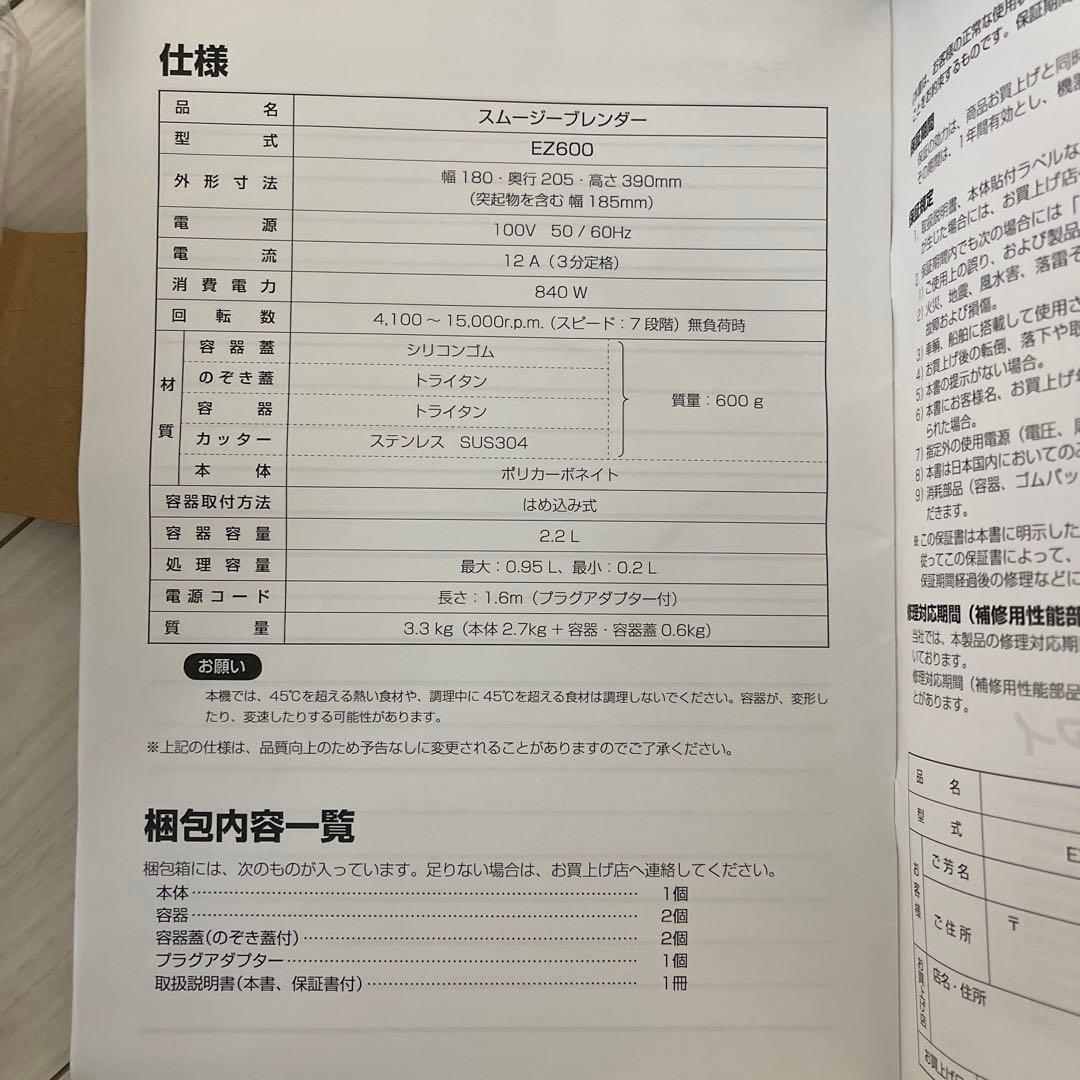 Blendtec EZ 600 業務用ブレンダー