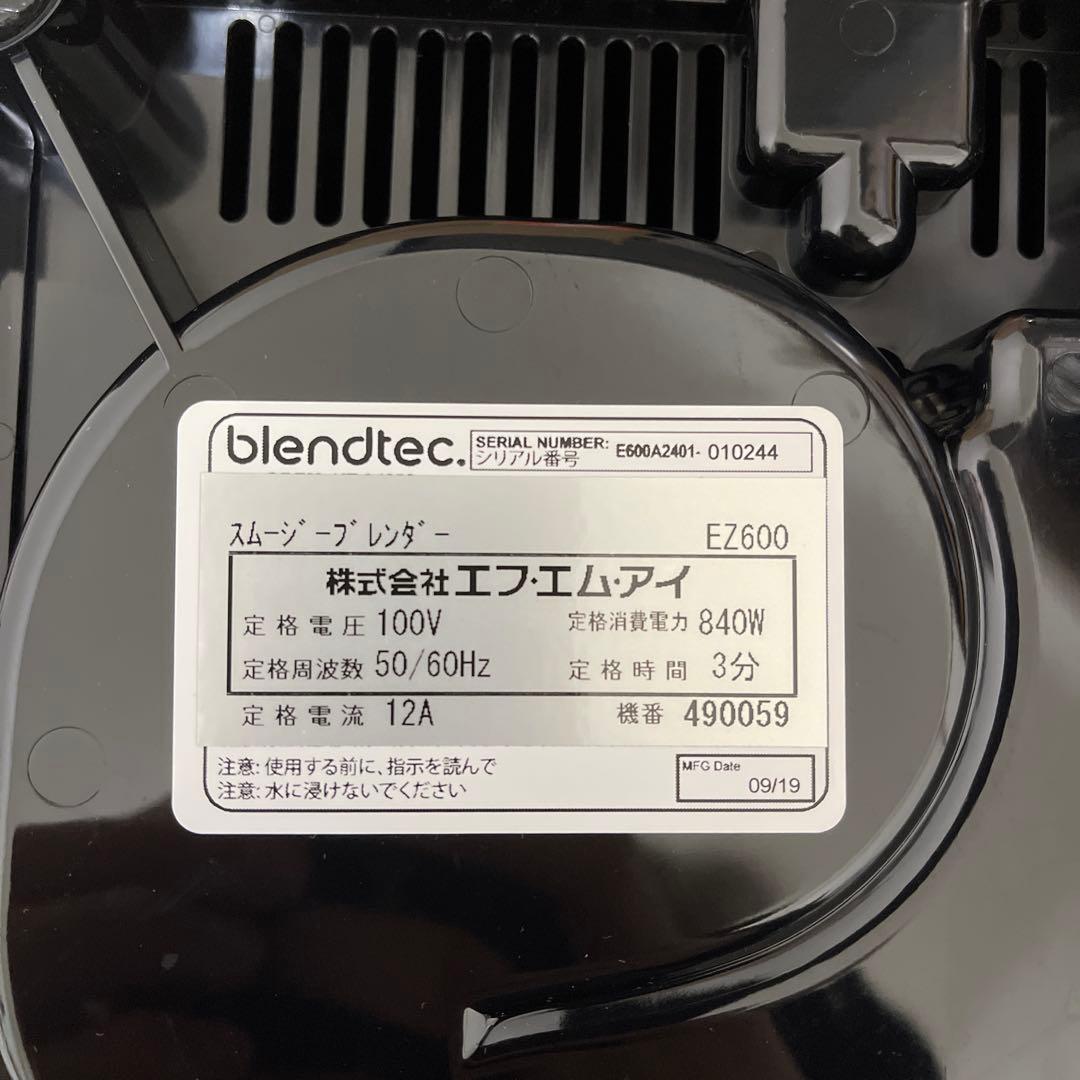 Blendtec EZ 600 業務用ブレンダー