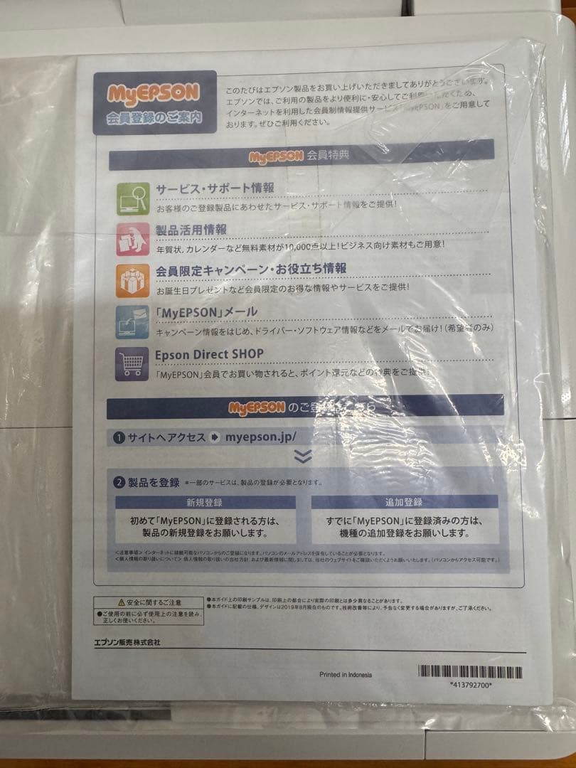 EPSON EP-982A3 インクジェットプリンター ホワイト