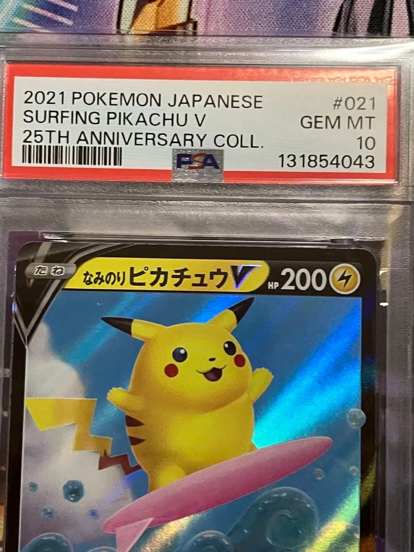 ポケカ　なみのりピカチュウV psa10