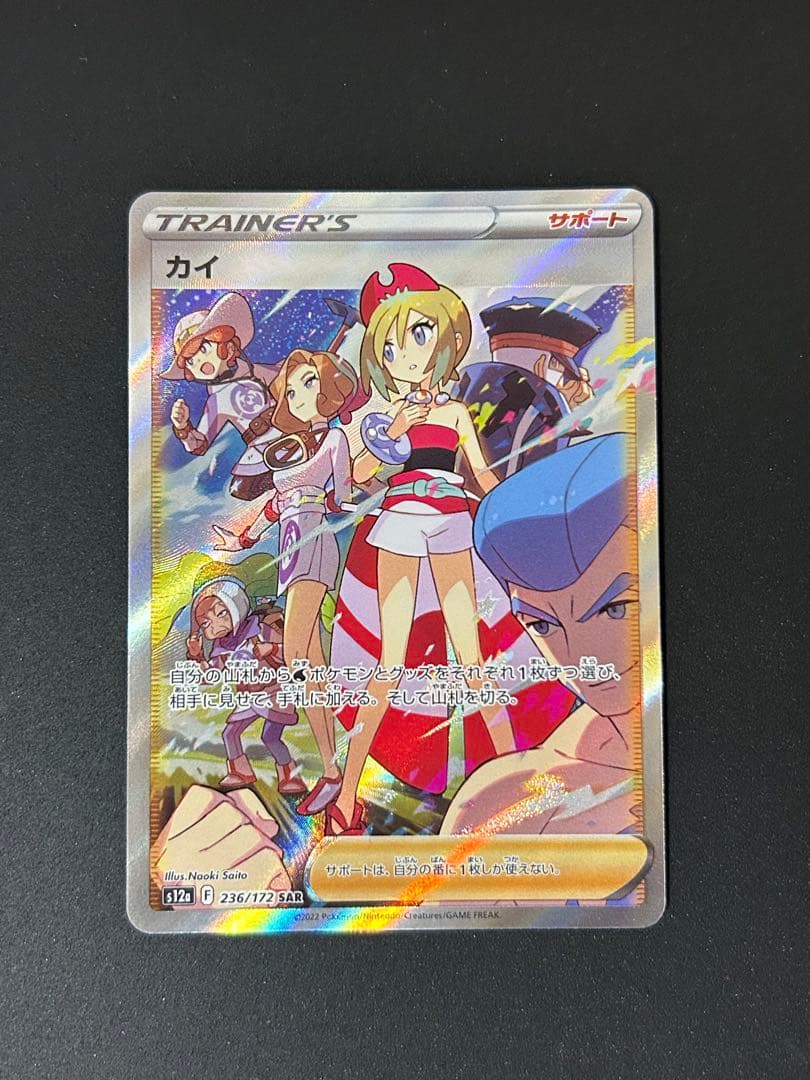 グルーシャSAR サナHR カイSAR3枚セット