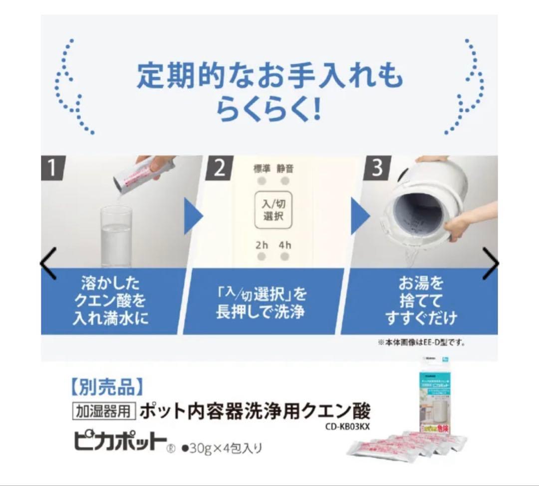 【2024年購入】象印 スチーム式 加湿器 EE-MA20 オフホワイト