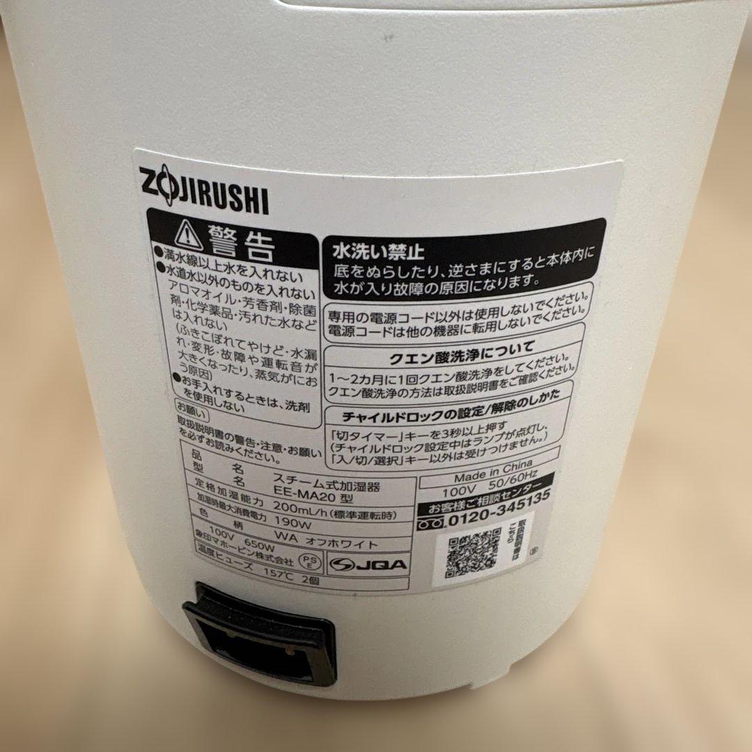 【2024年購入】象印 スチーム式 加湿器 EE-MA20 オフホワイト