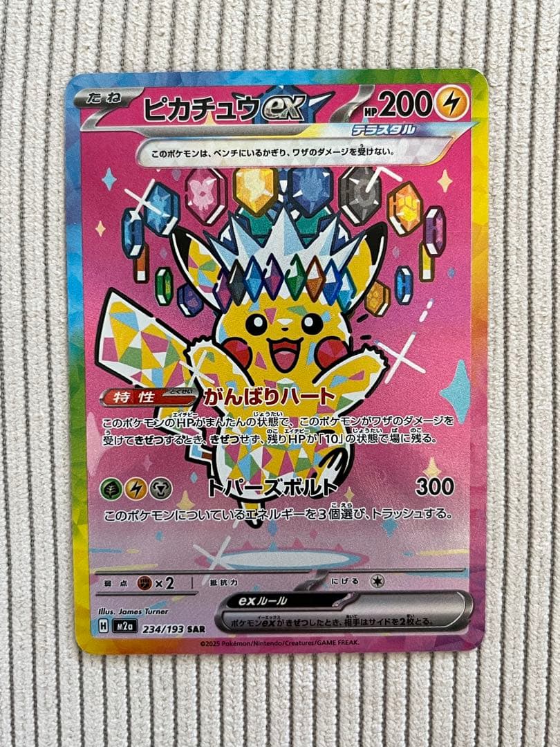 ピカチュウex SAR 1枚 234/193 MEGAドリーム メガドリーム