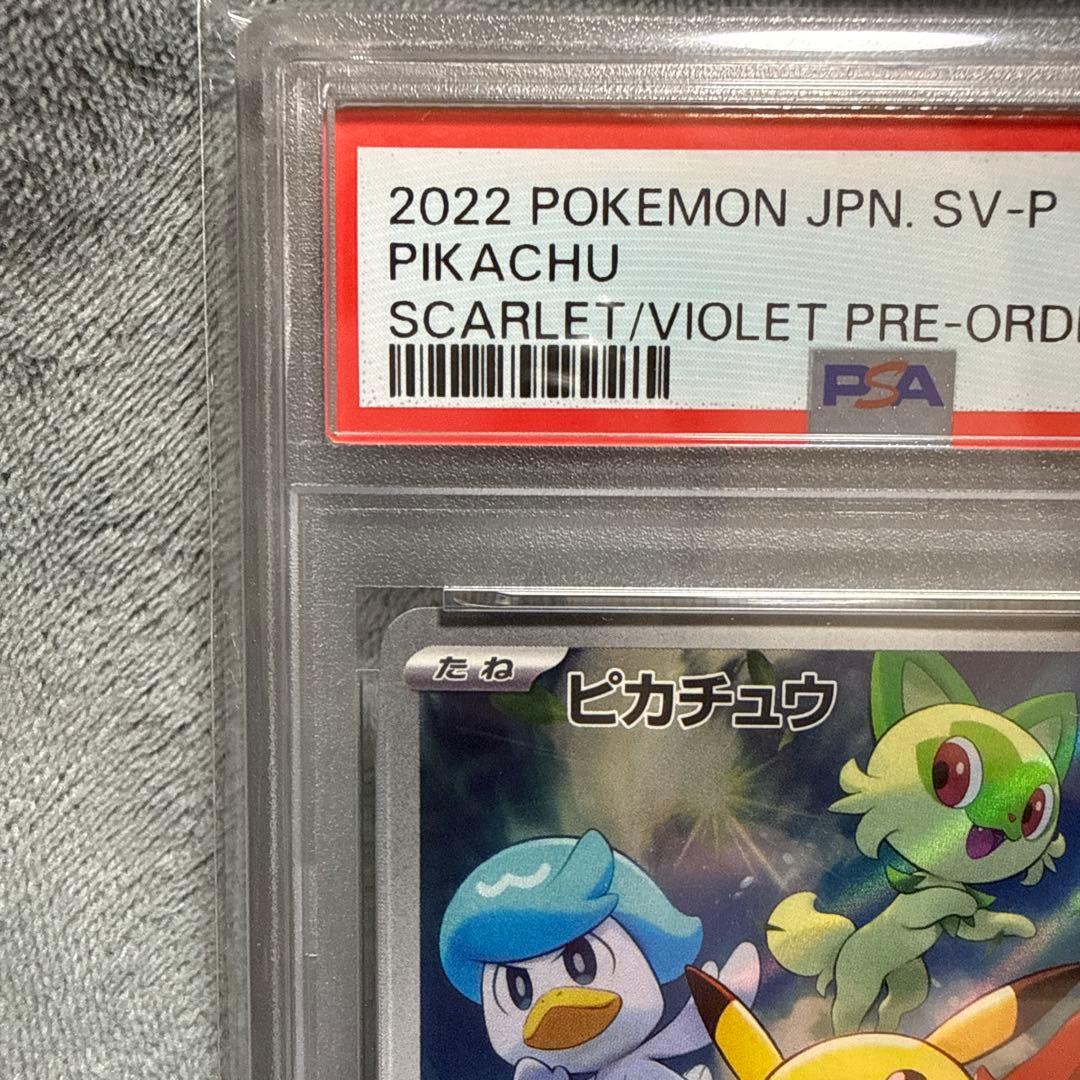 【PSA10.】ピカチュウ