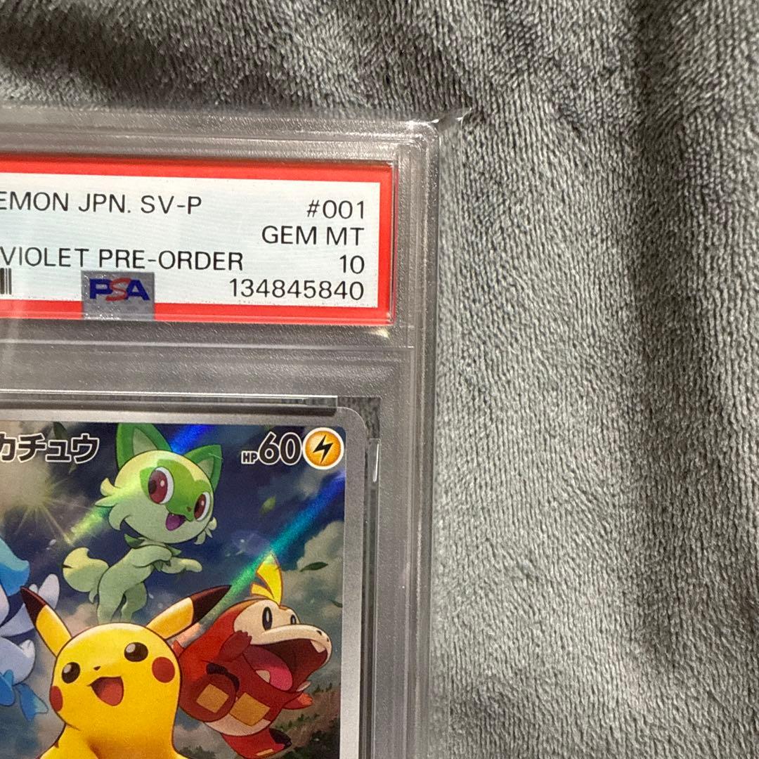 【PSA10.】ピカチュウ