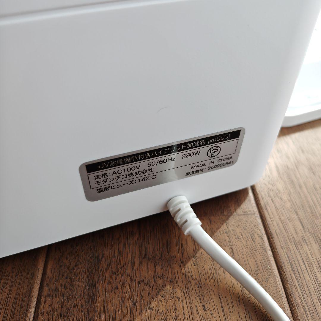 モダンデコ 加湿器 大容量 ハイブリッド式