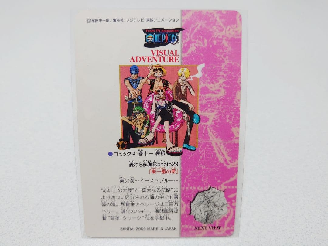 ONE PIECE ワンピースカードダス ビジュアルアドベンチャー　No.43