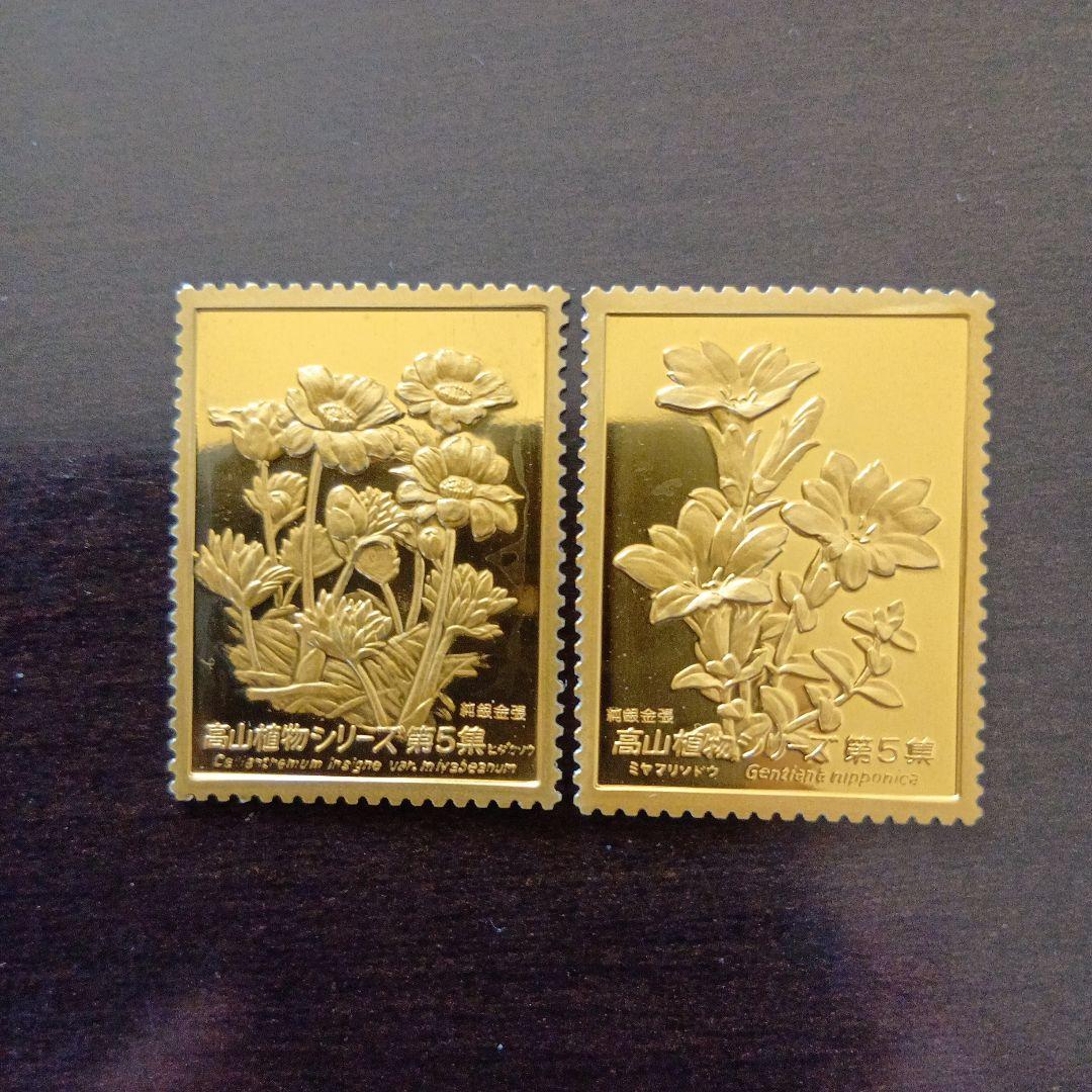 松本徽章工業　特別郵趣　純銀金張プレート　高山植物シリーズ