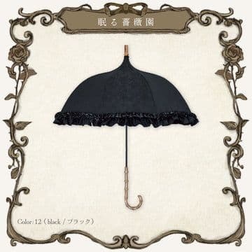 まくらくらま roseto-dormiente 眠る薔薇園傘ブラック パゴダ傘