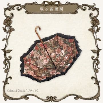 まくらくらま roseto-dormiente 眠る薔薇園傘ブラック パゴダ傘